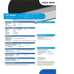 Стрічка PVC Black P25-34/0DA-2.0мм Стрічка PVC Black P25-34/0DA-2.0мм